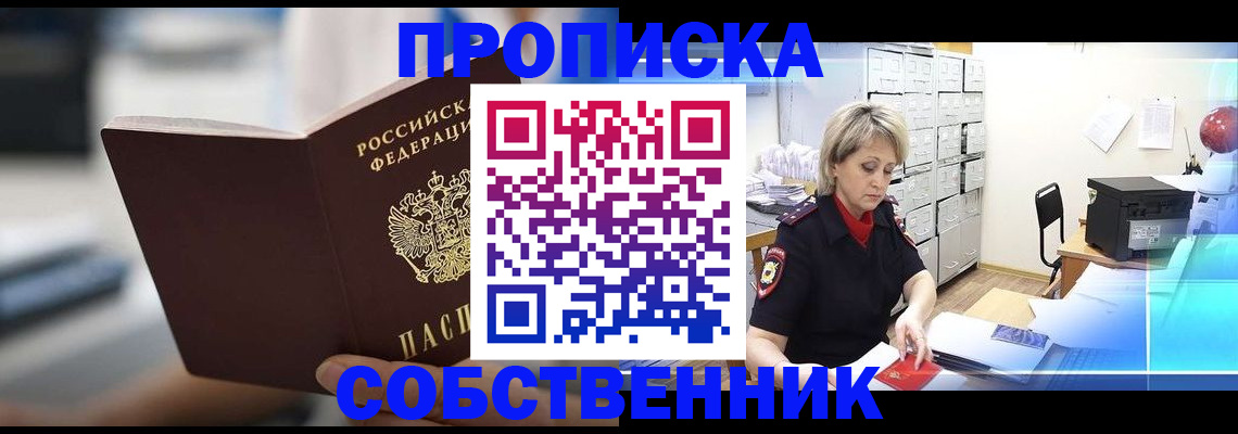 прописка в Кинешме
